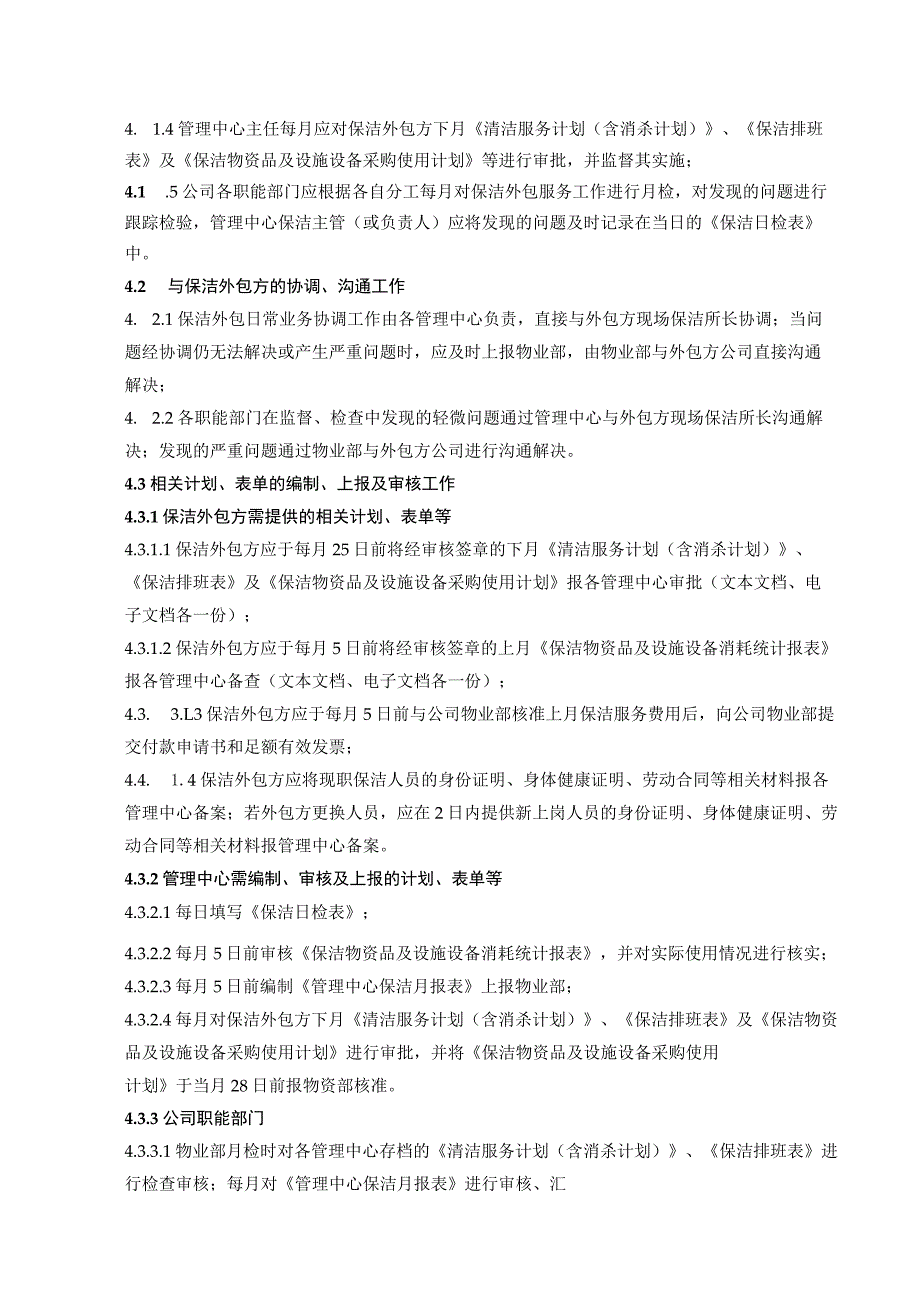 商业广场管理室外步行街管理处保洁外包服务管理工作程序.docx_第2页