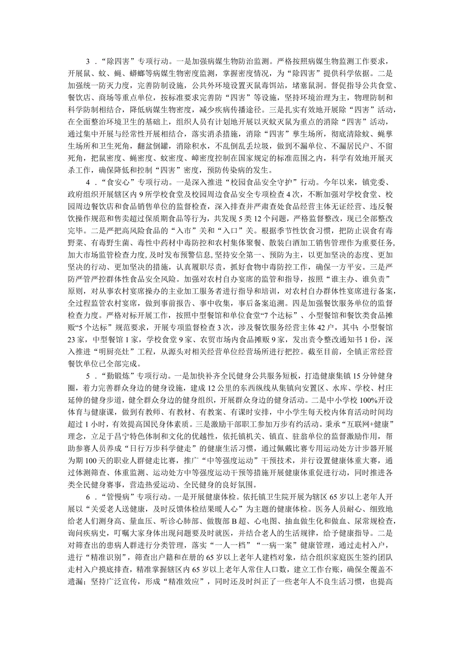 镇2023年爱国卫生“7个专项行动”工作总结.docx_第2页