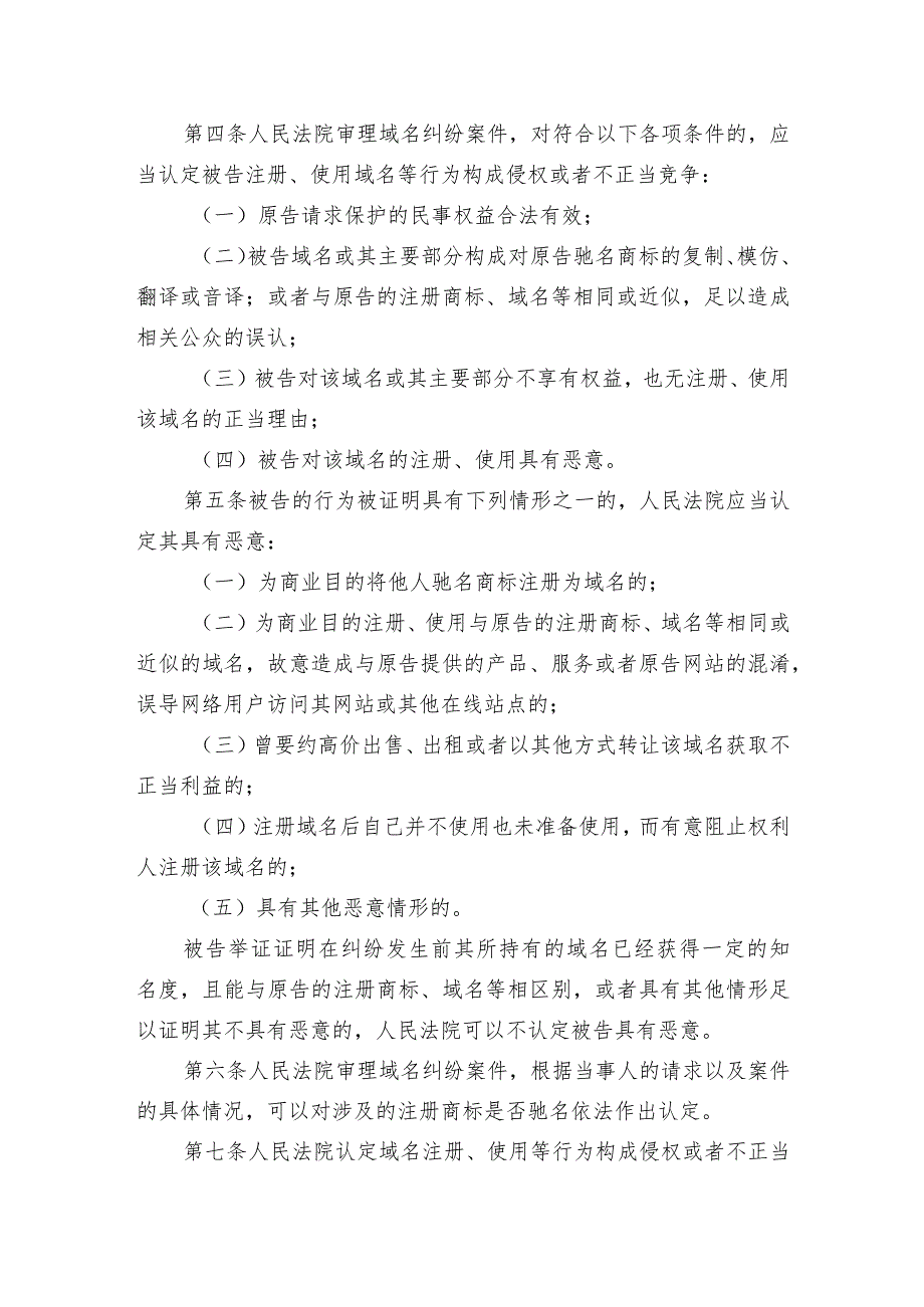 最高人民法院关于审理涉及计算机网络域名民事纠纷案件适用法律若干问题的解释.docx_第2页