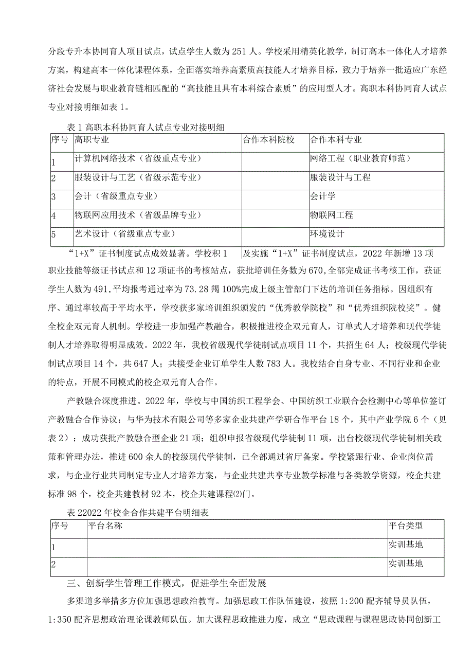 2022年办学体制机制建设与改革创新报告.docx_第3页