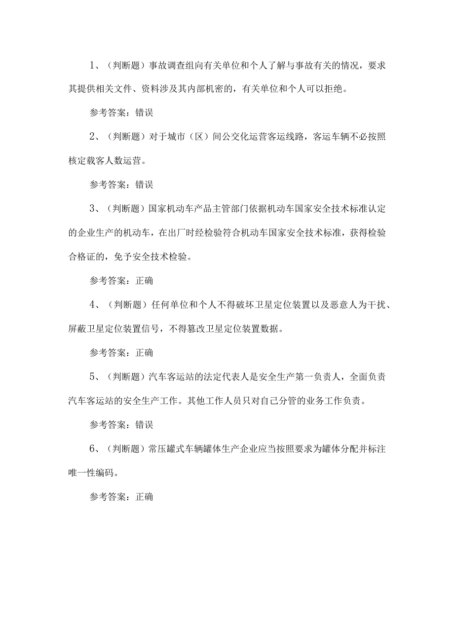 2023年道路运输企业主要负责人练习题第152套.docx_第1页