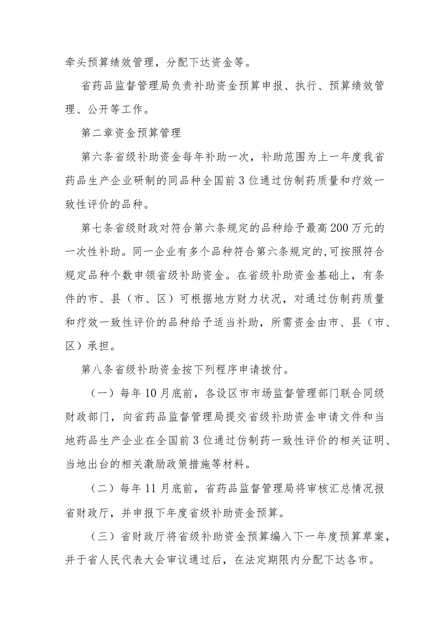 省级仿制药质量和疗效一致性评价补助资金实施细则.docx_第2页