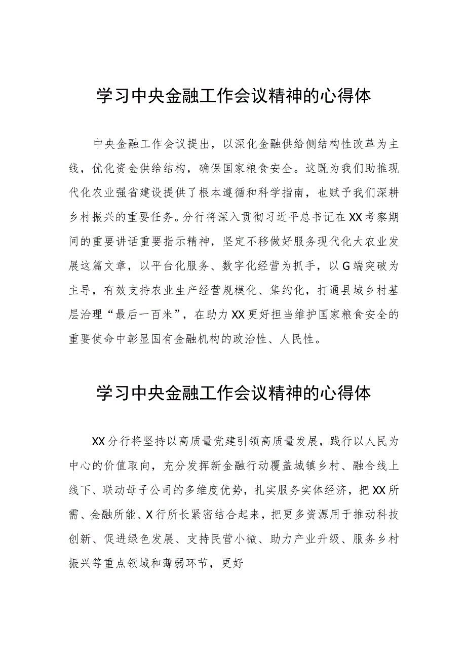 学习贯彻落实2023年中央金融工作会议精神的心得体会发言材料二十五篇.docx_第1页