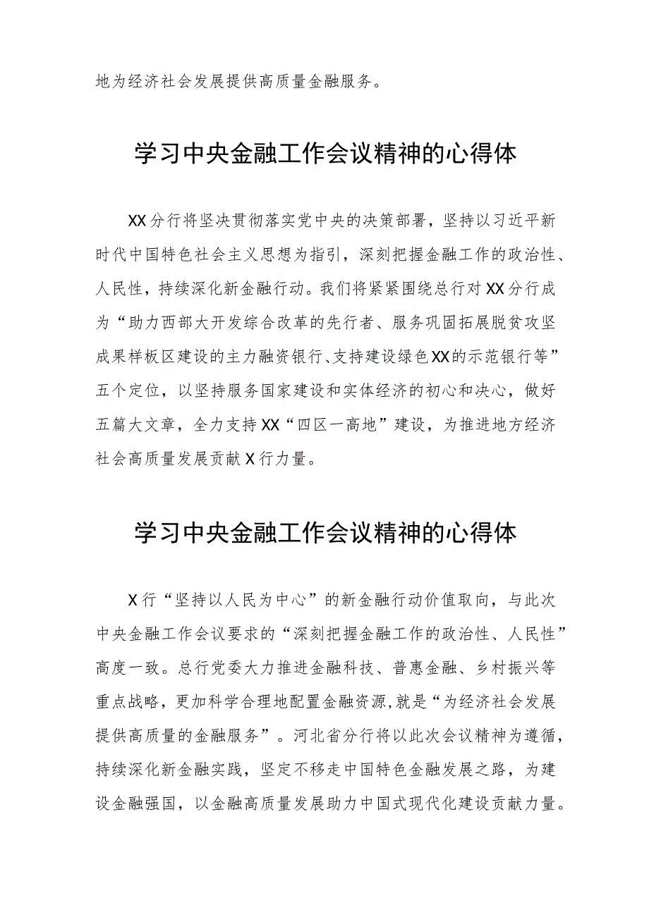 学习贯彻落实2023年中央金融工作会议精神的心得体会发言材料二十五篇.docx_第2页