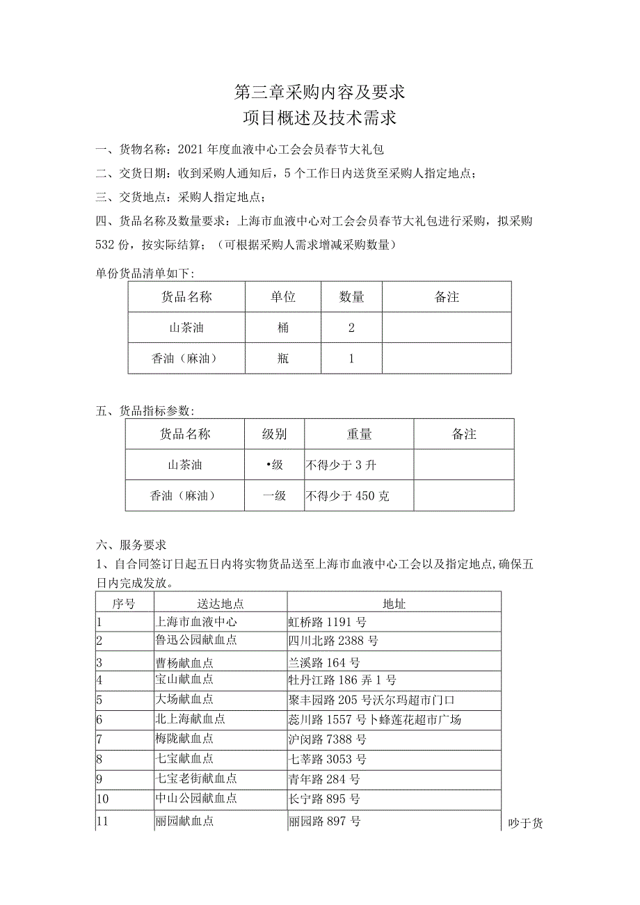 第三章采购内容及要求.docx_第1页