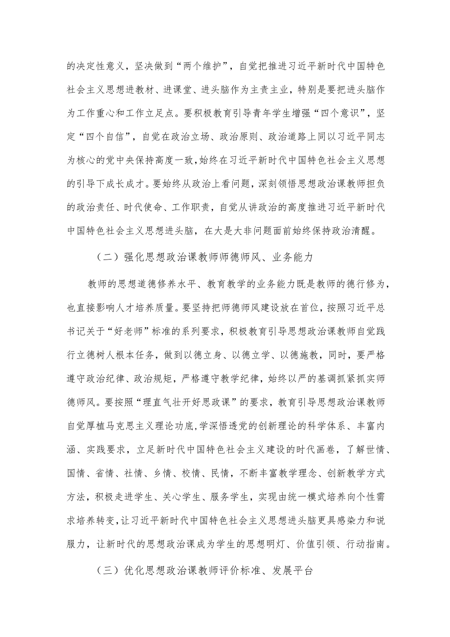 深化大中小学思政课一体化建设研讨会讲话稿供借鉴.docx_第2页