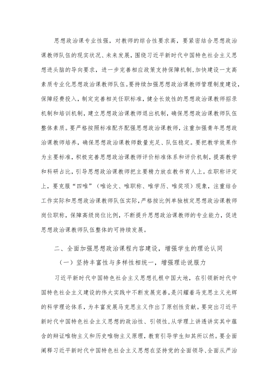 深化大中小学思政课一体化建设研讨会讲话稿供借鉴.docx_第3页