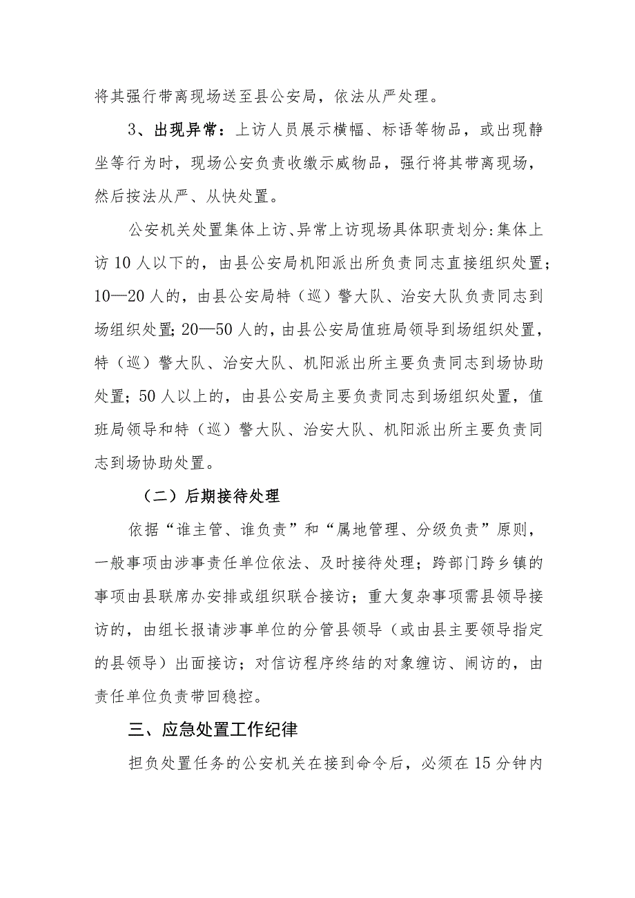 县信访工作应急处置预案.docx_第2页