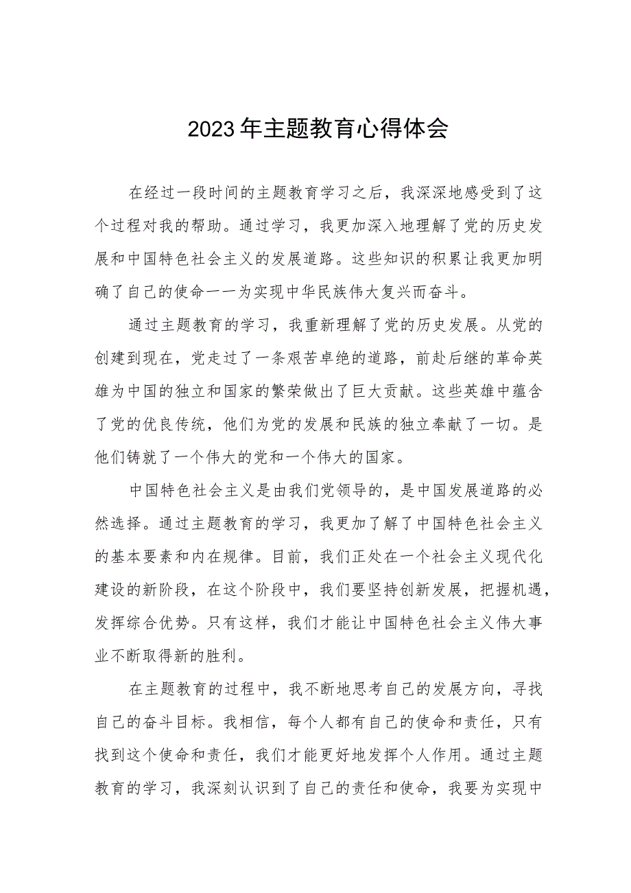 街道社区干部2023年主题教育心得体会(五篇).docx_第1页