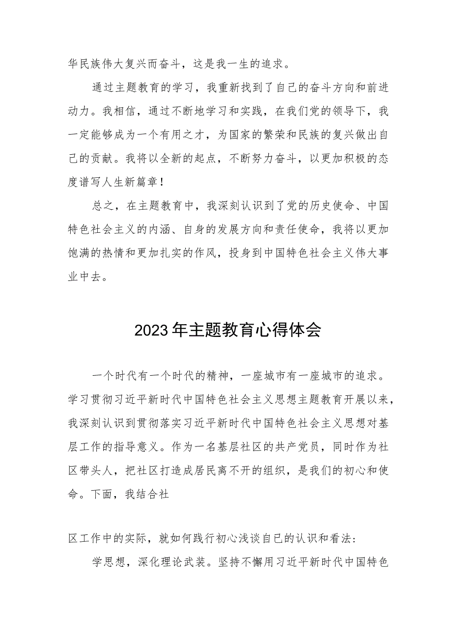 街道社区干部2023年主题教育心得体会(五篇).docx_第2页