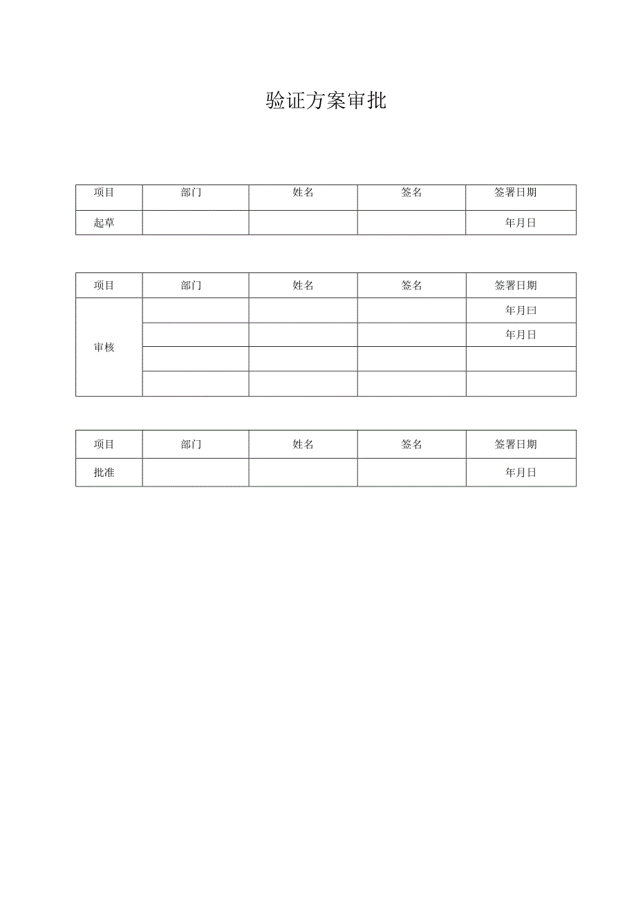 计算机系统验证方案.docx_第2页