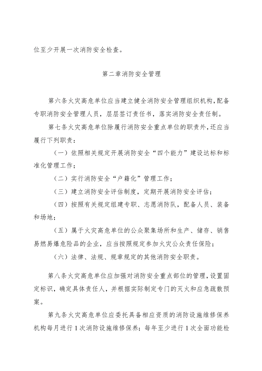 火灾高危单位消防安全管理规定.docx_第3页