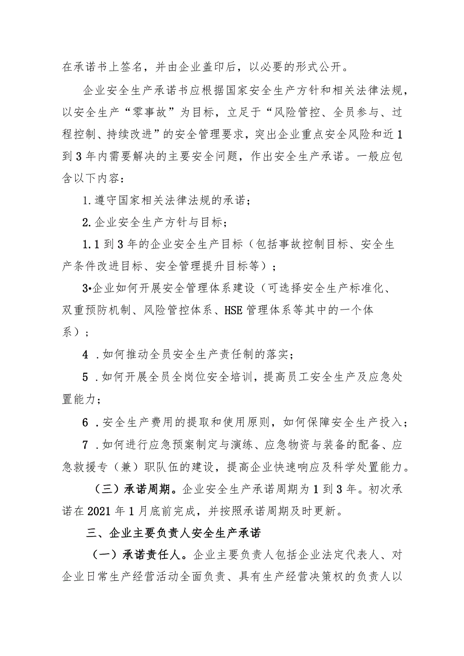 矿山和金属冶炼企业推行安全承诺制度工作指导意见.docx_第2页