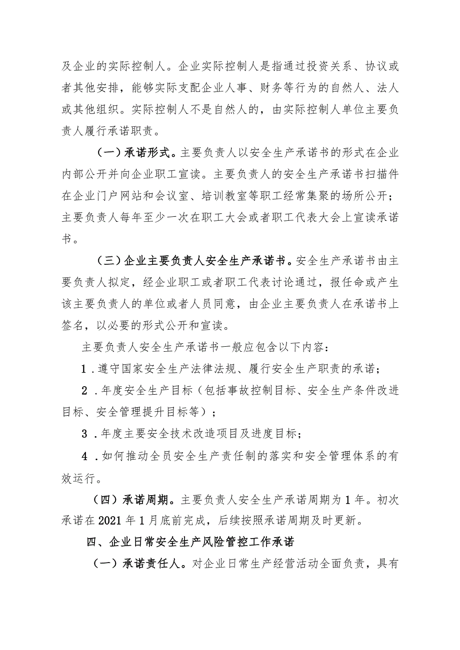 矿山和金属冶炼企业推行安全承诺制度工作指导意见.docx_第3页