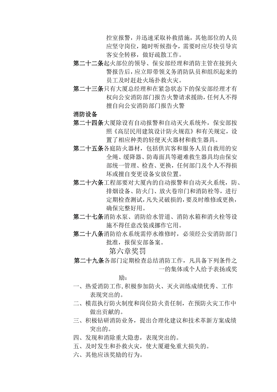 某某大厦消防管理暂行规定.docx_第3页