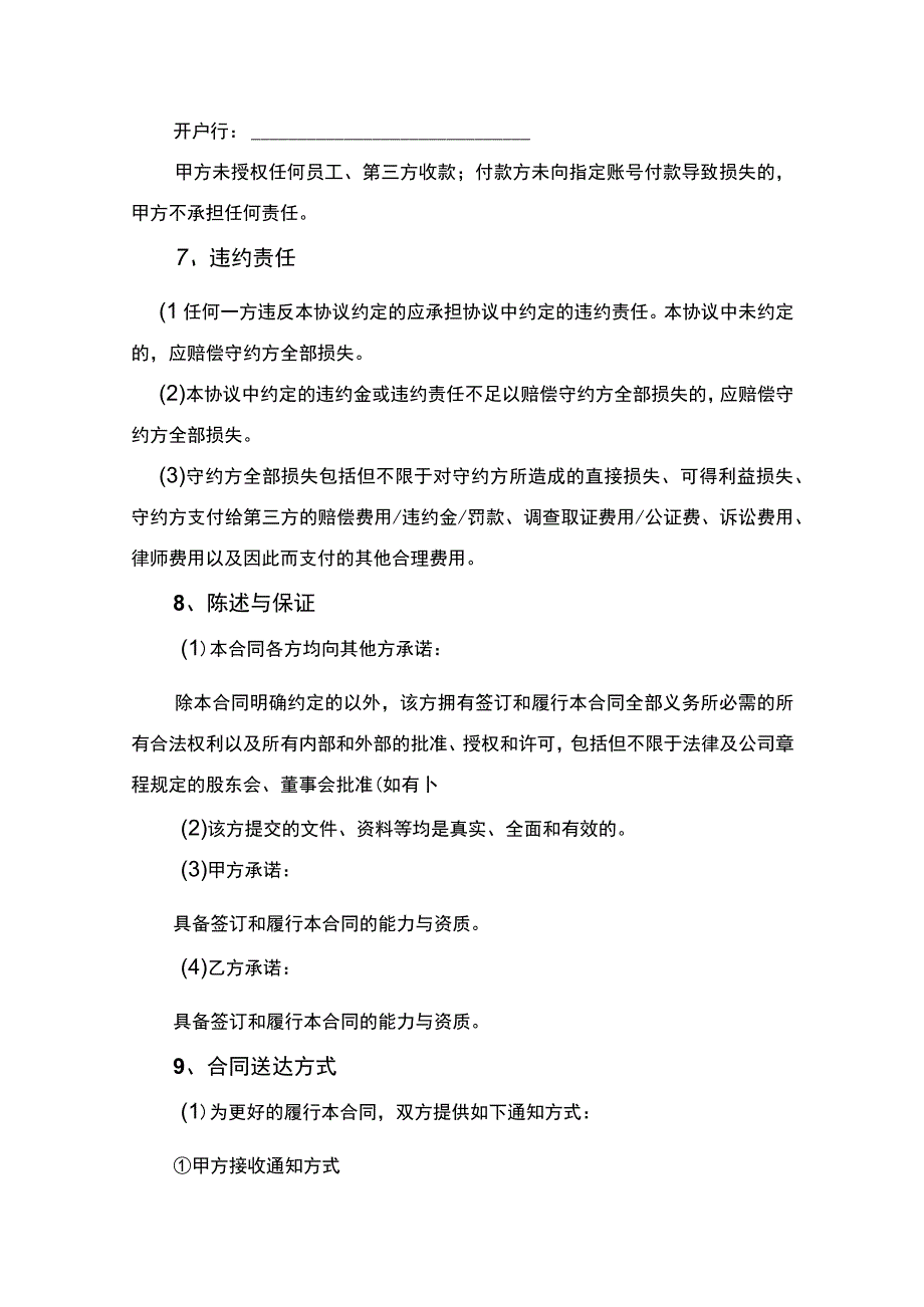 房屋租赁合同书律师拟定版.docx_第3页