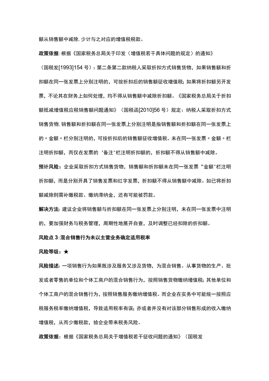 增值税50个常见风险点及解决方案.docx_第2页