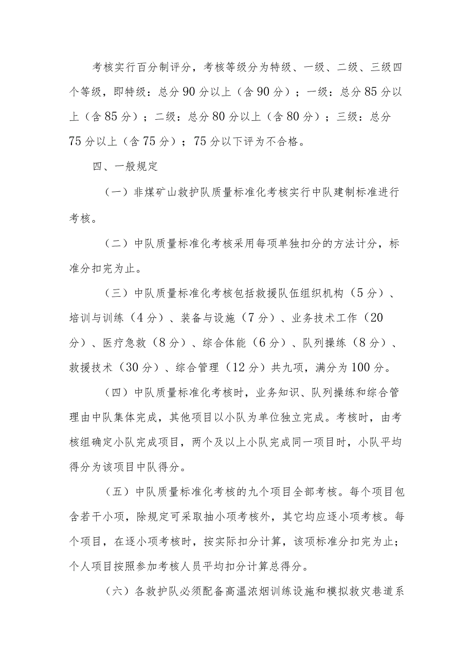 非煤矿山救护队质量标准化考核规范实施细则.docx_第2页