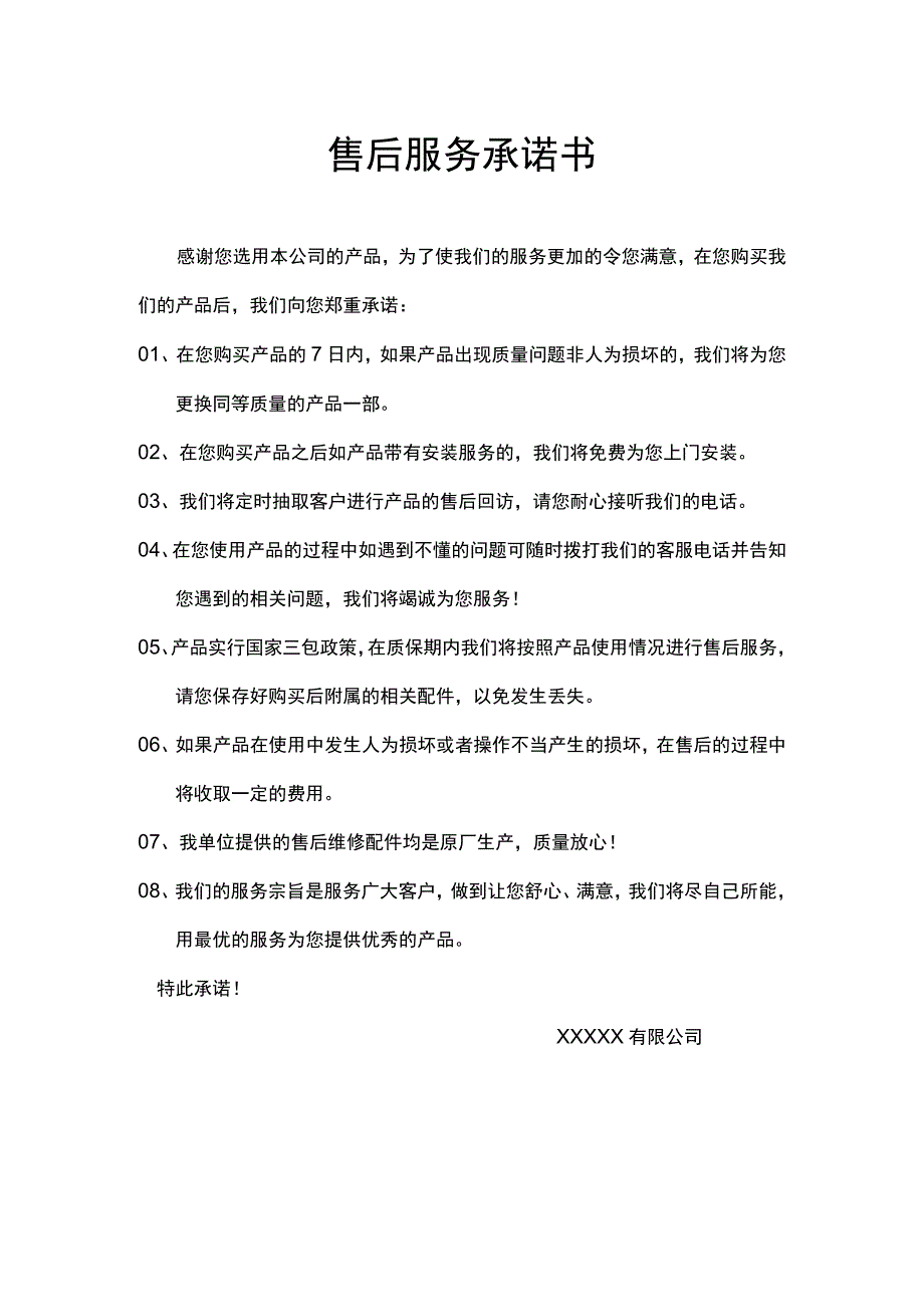 投标项目服务响应方案.docx_第2页