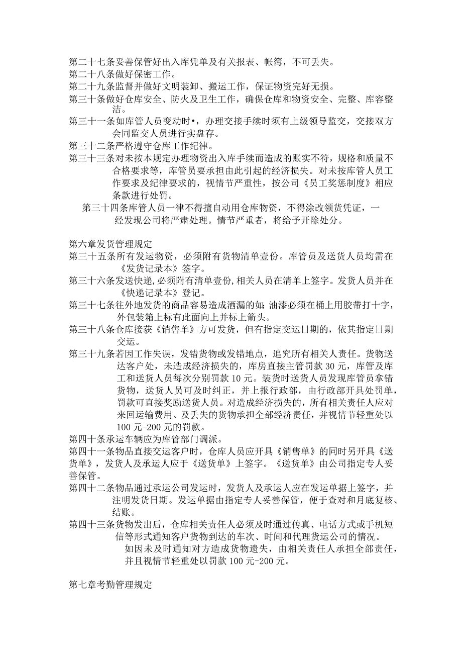 工贸公司仓储管理制度收发货规定仓库考勤与奖惩制度.docx_第3页