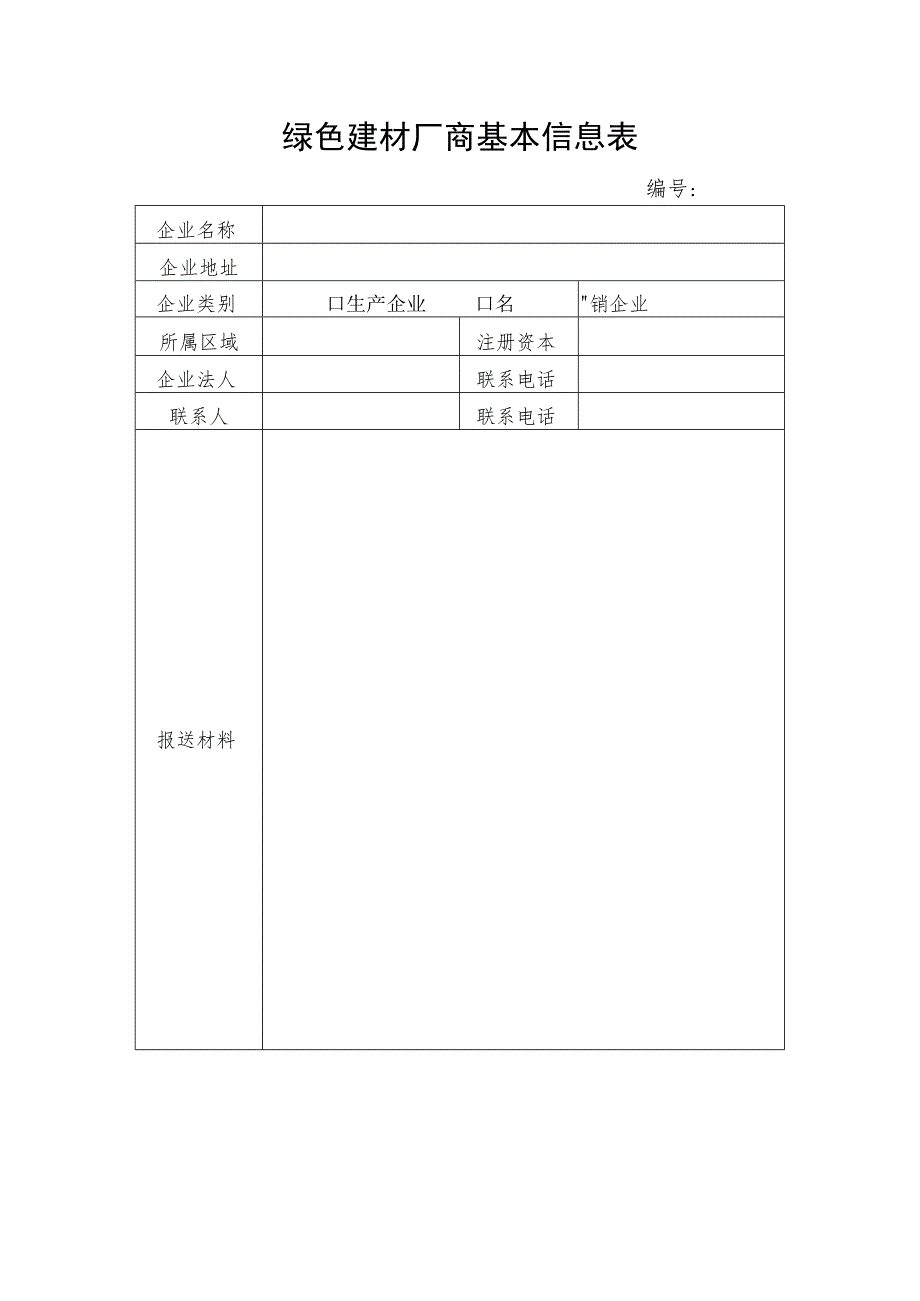 诚信报价承诺书.docx_第2页