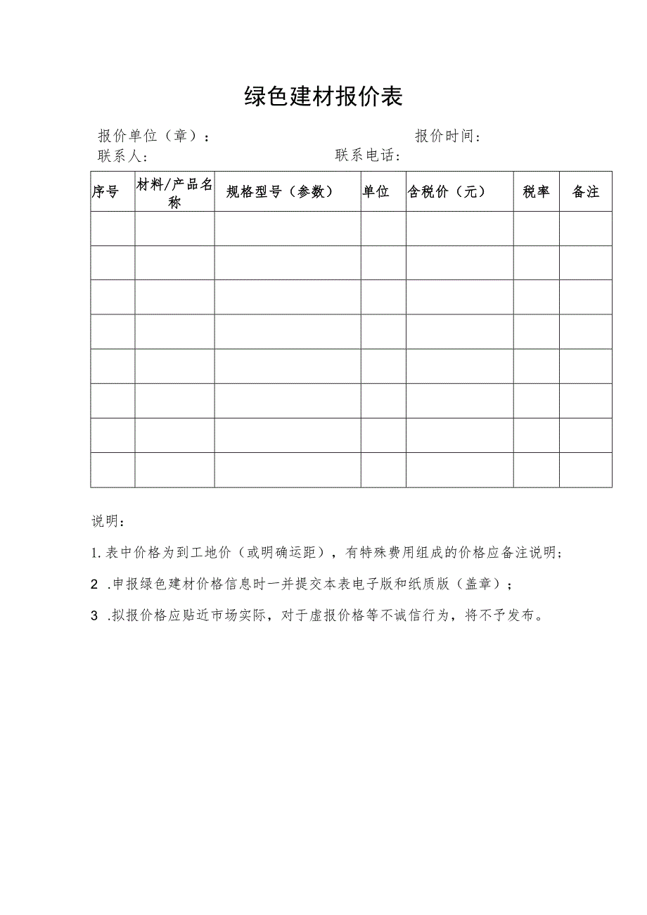 诚信报价承诺书.docx_第3页