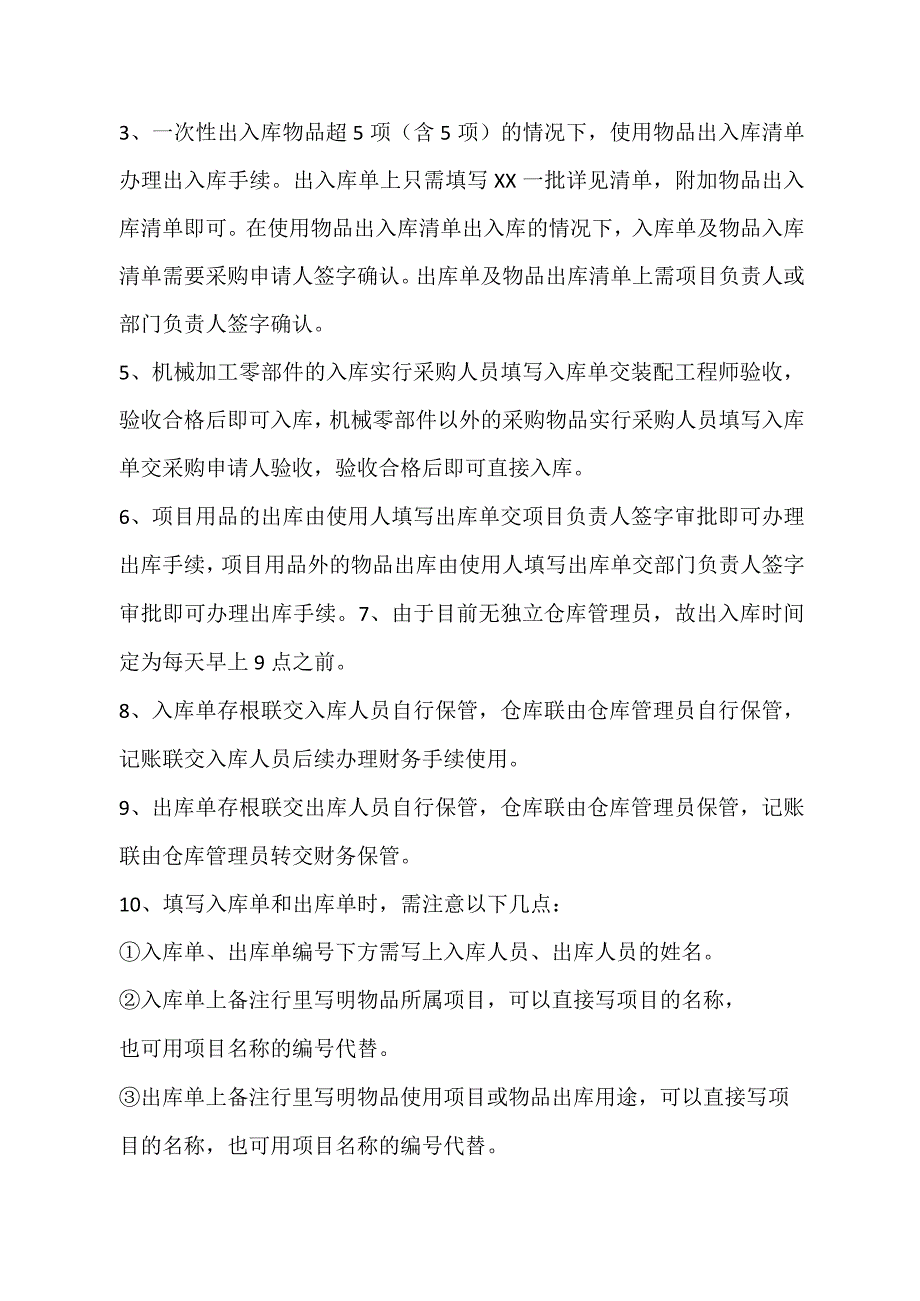 工程项目仓库管理规范与出入库注意事项物品出入库流程.docx_第2页