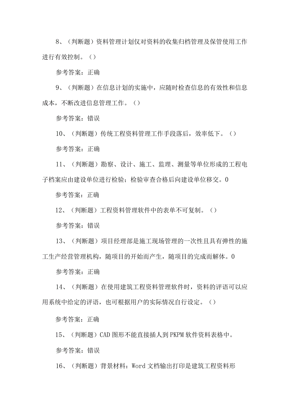 2023年建筑行业资料员练习题第152套.docx_第2页