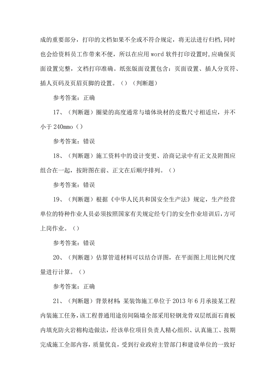 2023年建筑行业资料员练习题第152套.docx_第3页