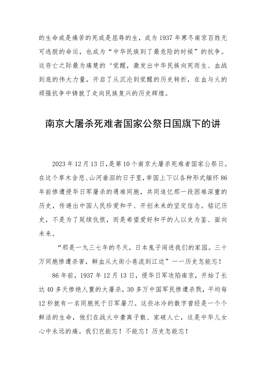 (五篇)学校2023年纪念南京大屠杀国家公祭日国旗下的演讲.docx_第2页