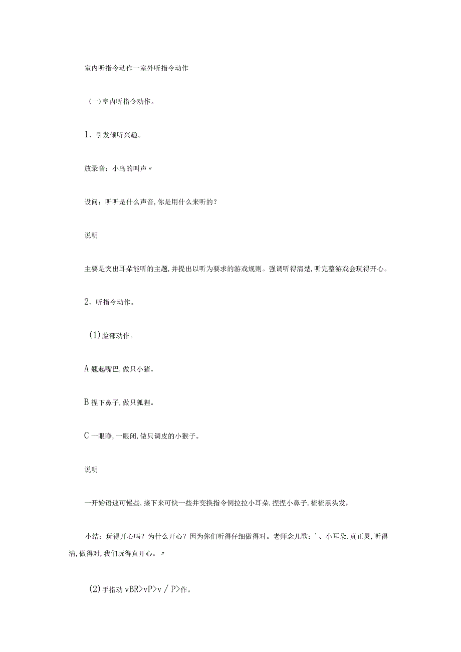 幼儿园大班中班小班听指挥优秀教案优秀教案课时作业课时训练.docx_第2页