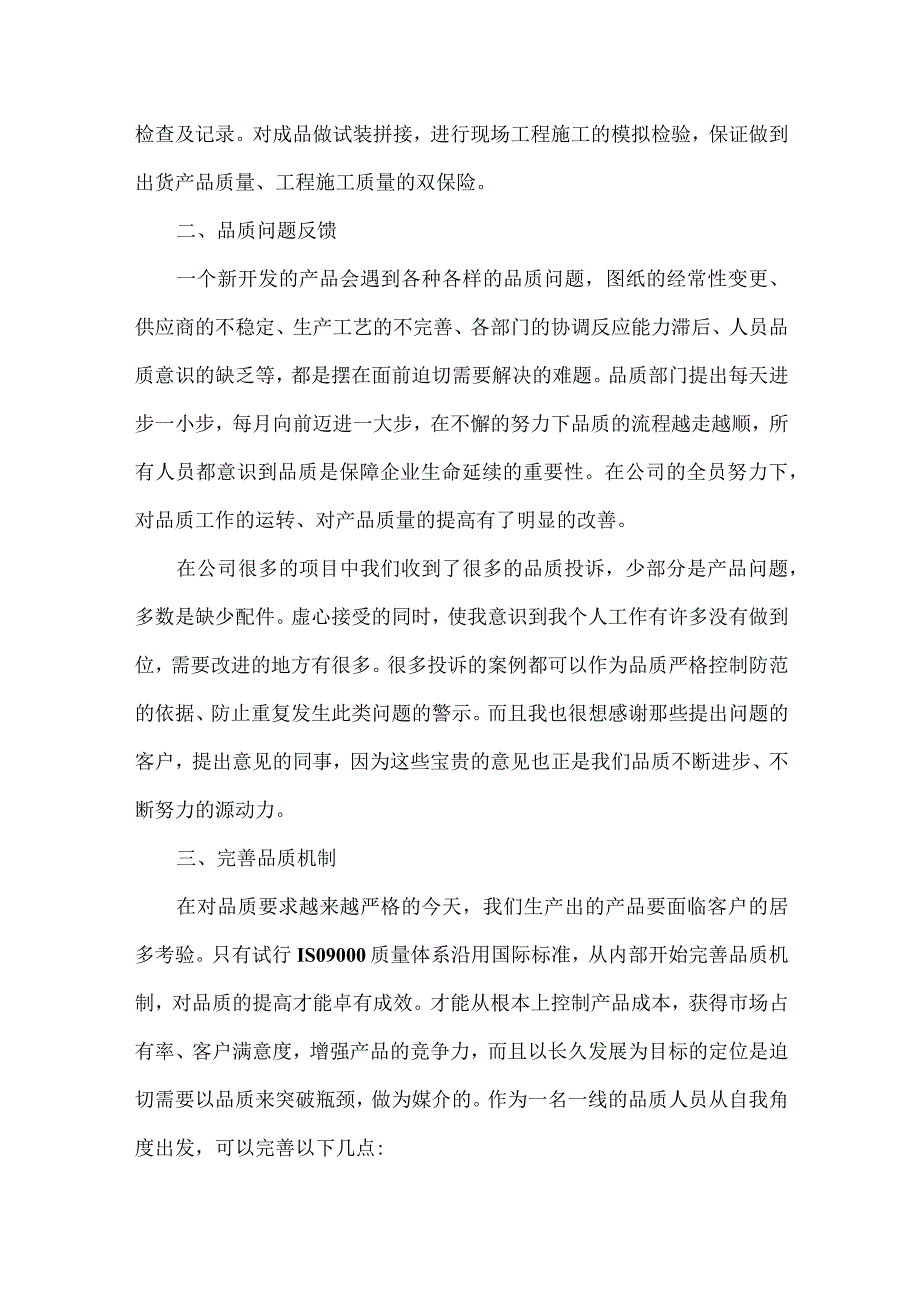 质量检验员年终总结范文.docx_第2页