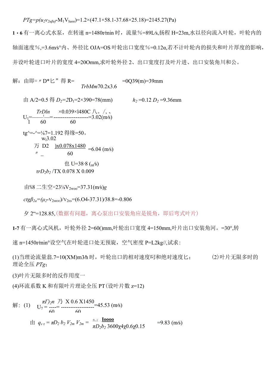 泵与风机计算题.docx_第3页