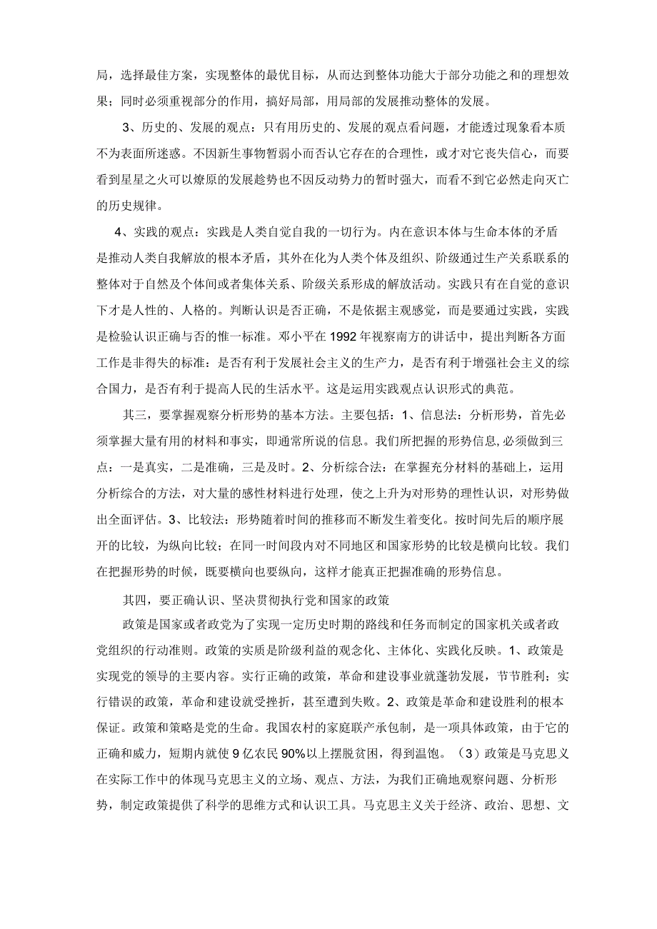 马克思主义的形势观与政策观.docx_第3页