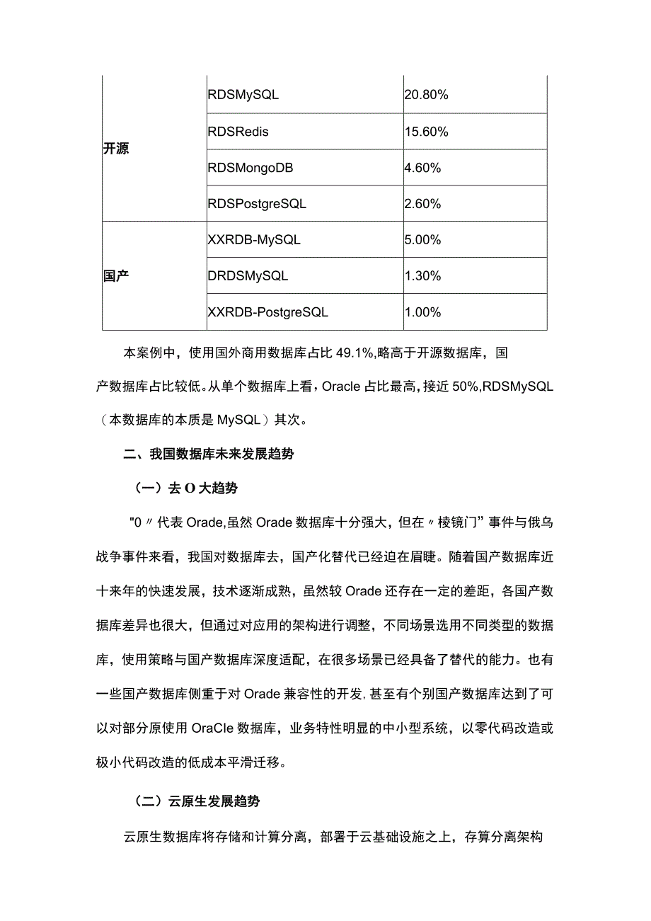 我国数据库现状与未来发展趋势.docx_第3页