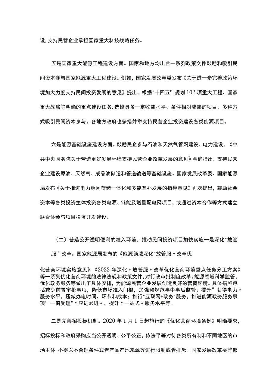 新时代能源领域民营企业发展情况研究.docx_第3页