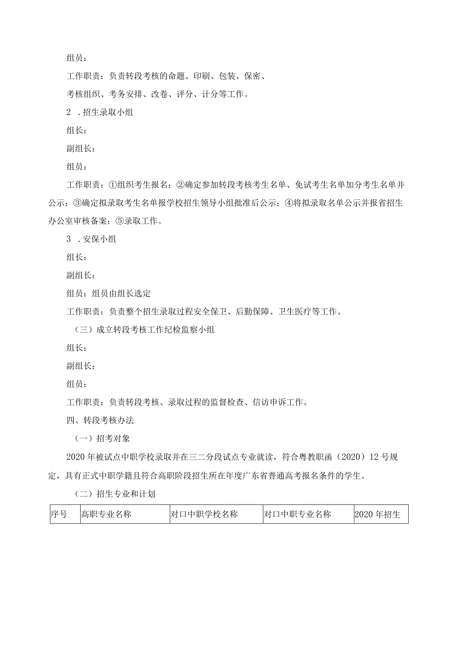 中高职贯通培养三二分段转段考核实施方案.docx_第2页