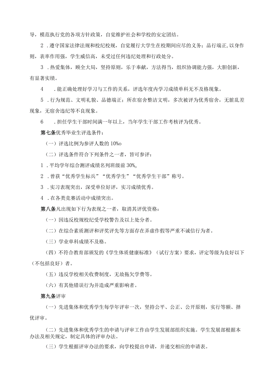 高职院校学生评优、评先实施办法.docx_第3页