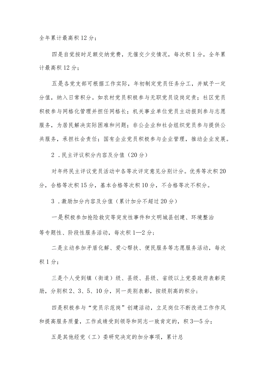 推进党员量化积分管理工作的实施方案、银行2023年开展主题教育工作情况汇报2篇供借鉴.docx_第3页