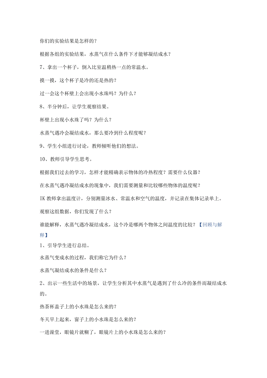 STEM活动教案“凭空出现”的小水珠.docx_第3页