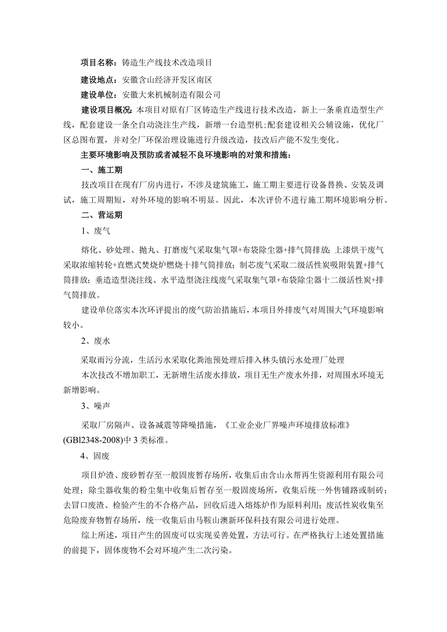 铸造生产线技术改造项目.docx_第1页