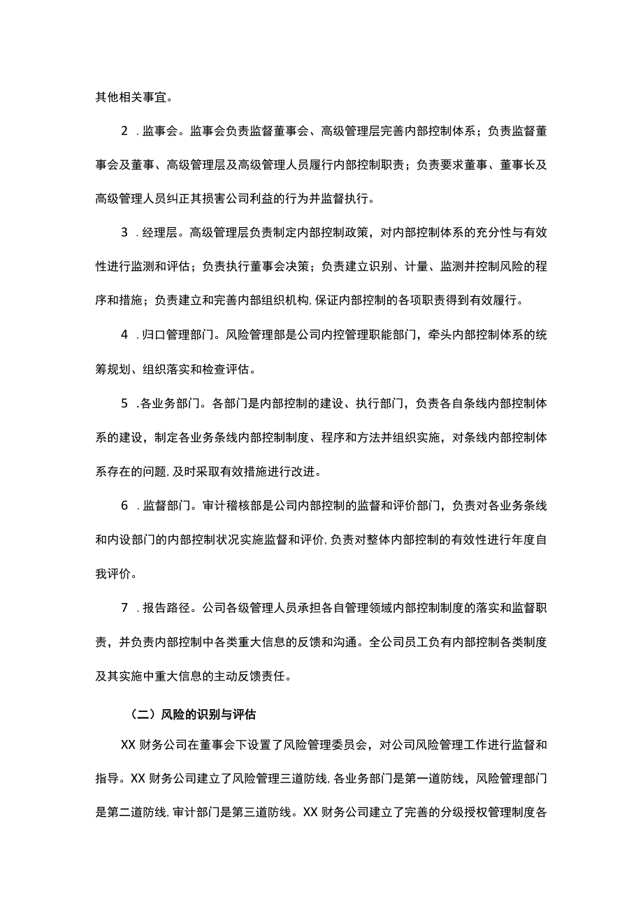 风险评估报告.docx_第3页