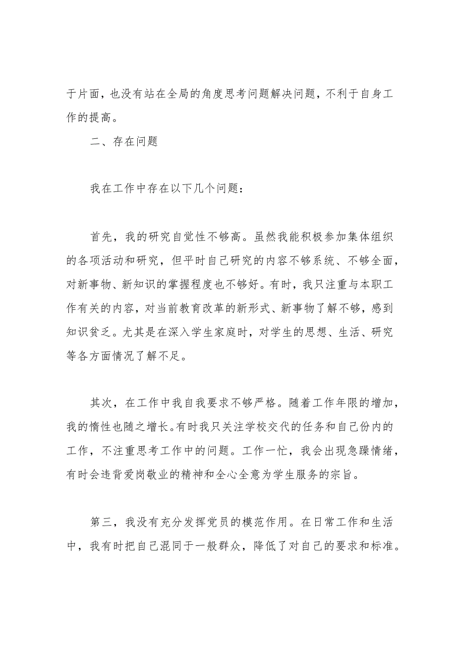 党员教师组织会发言稿【教师发言材料】.docx_第3页