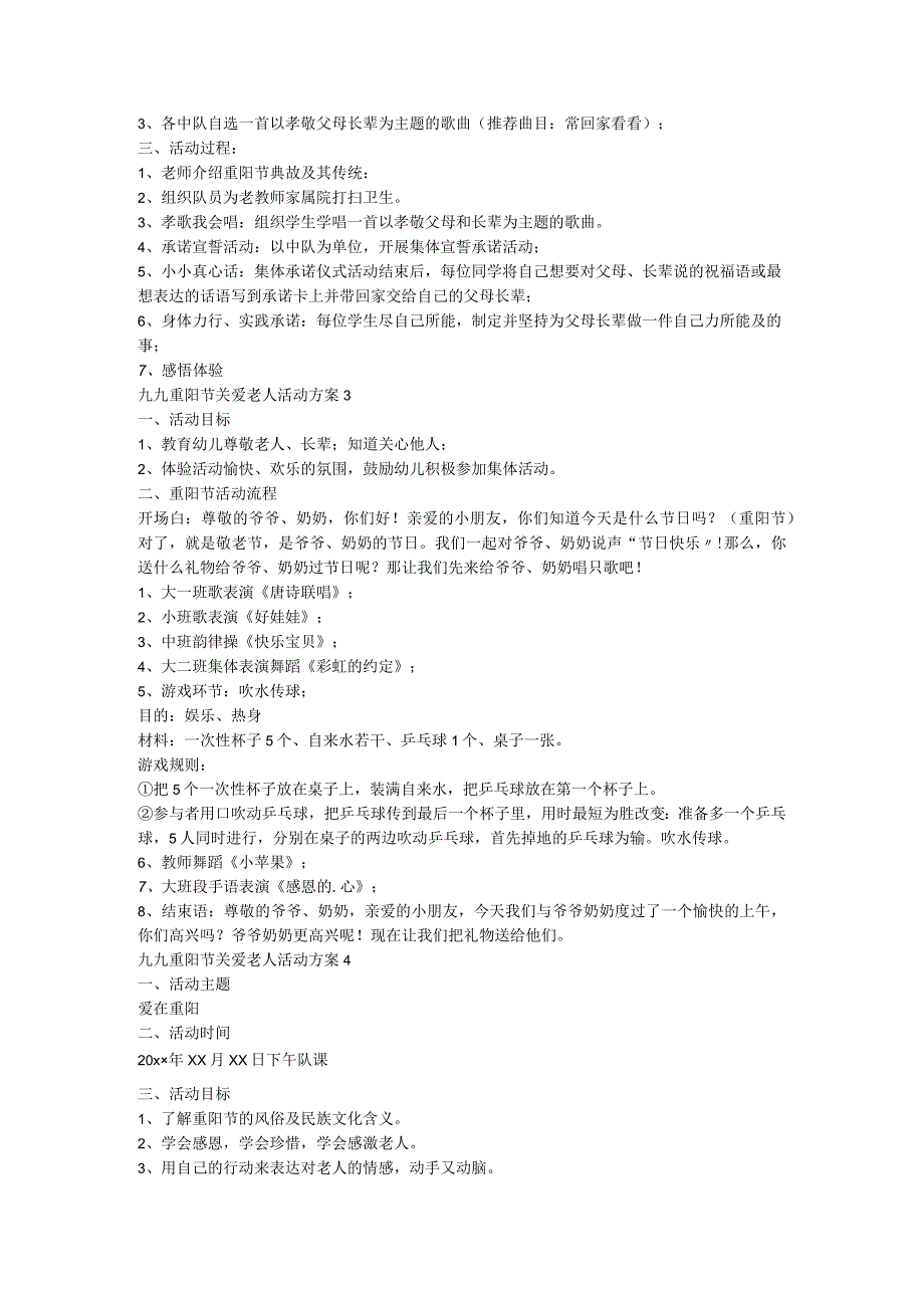 九九重阳节关爱老人活动方案.docx_第2页