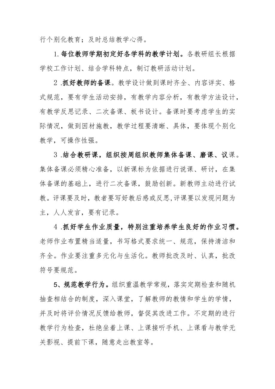 特殊教育学校2024春季学期教学教育工作计划.docx_第2页