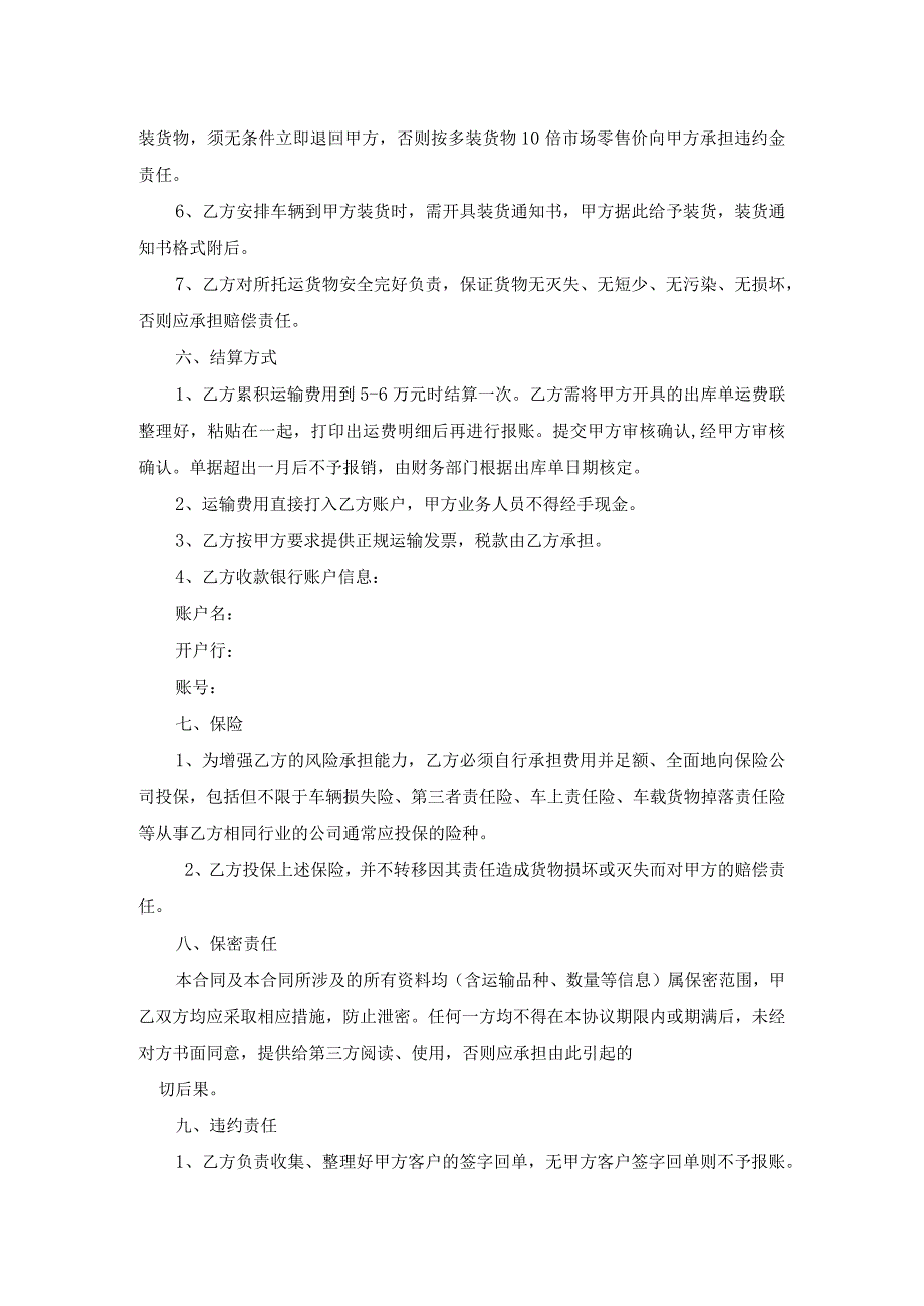 货物运输合同.docx_第3页