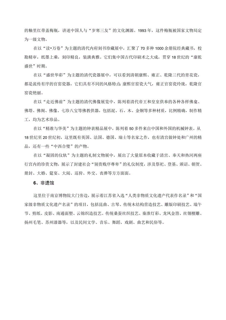 南京博物院景点介绍.docx_第3页