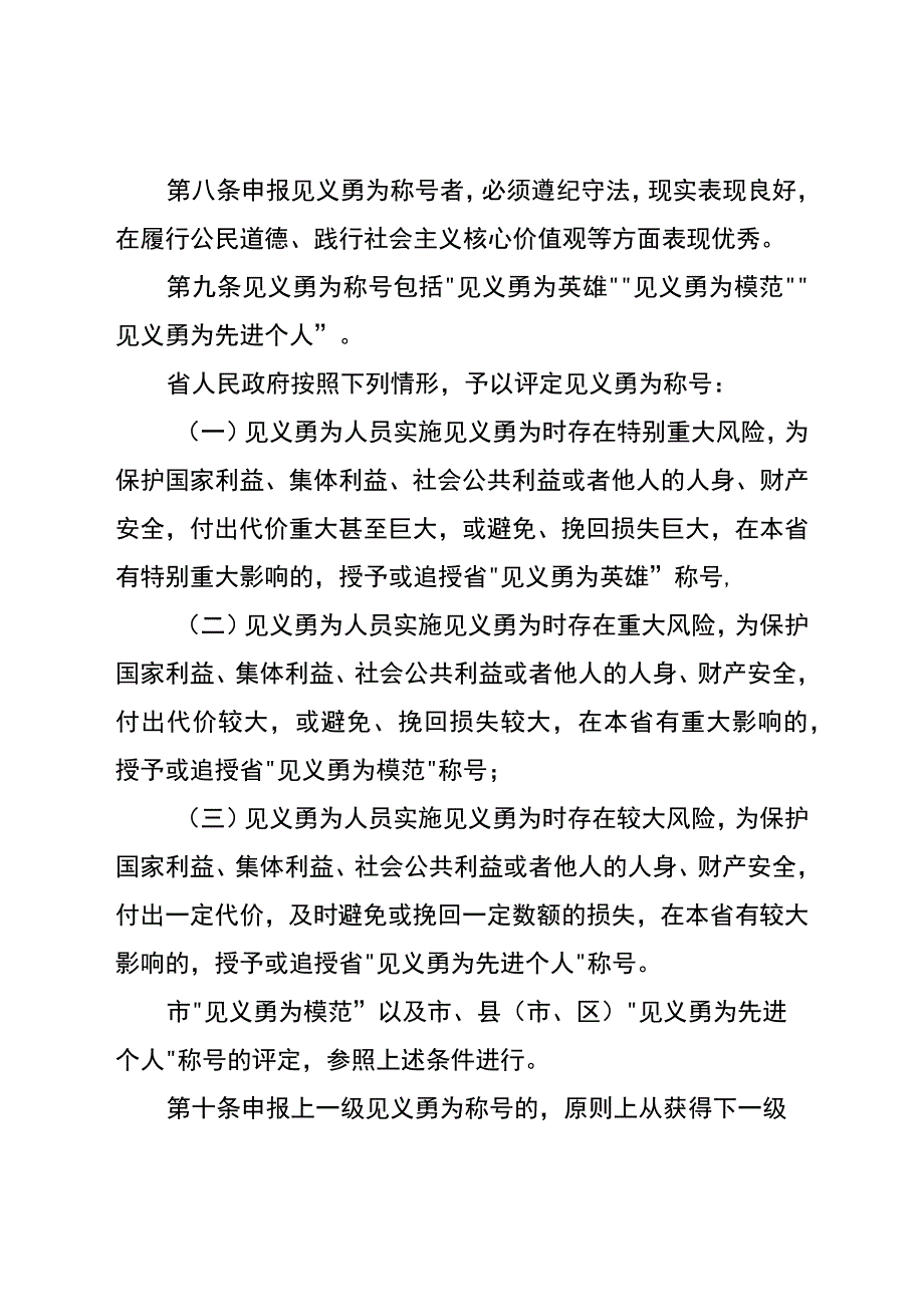 见义勇为称号评定实施办法.docx_第2页