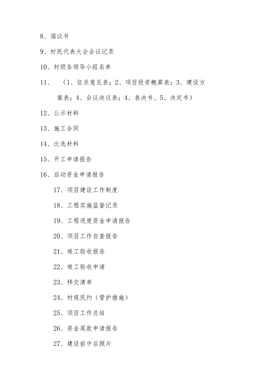 拉白村一二四组入户道路硬化建设材料6546.docx_第2页