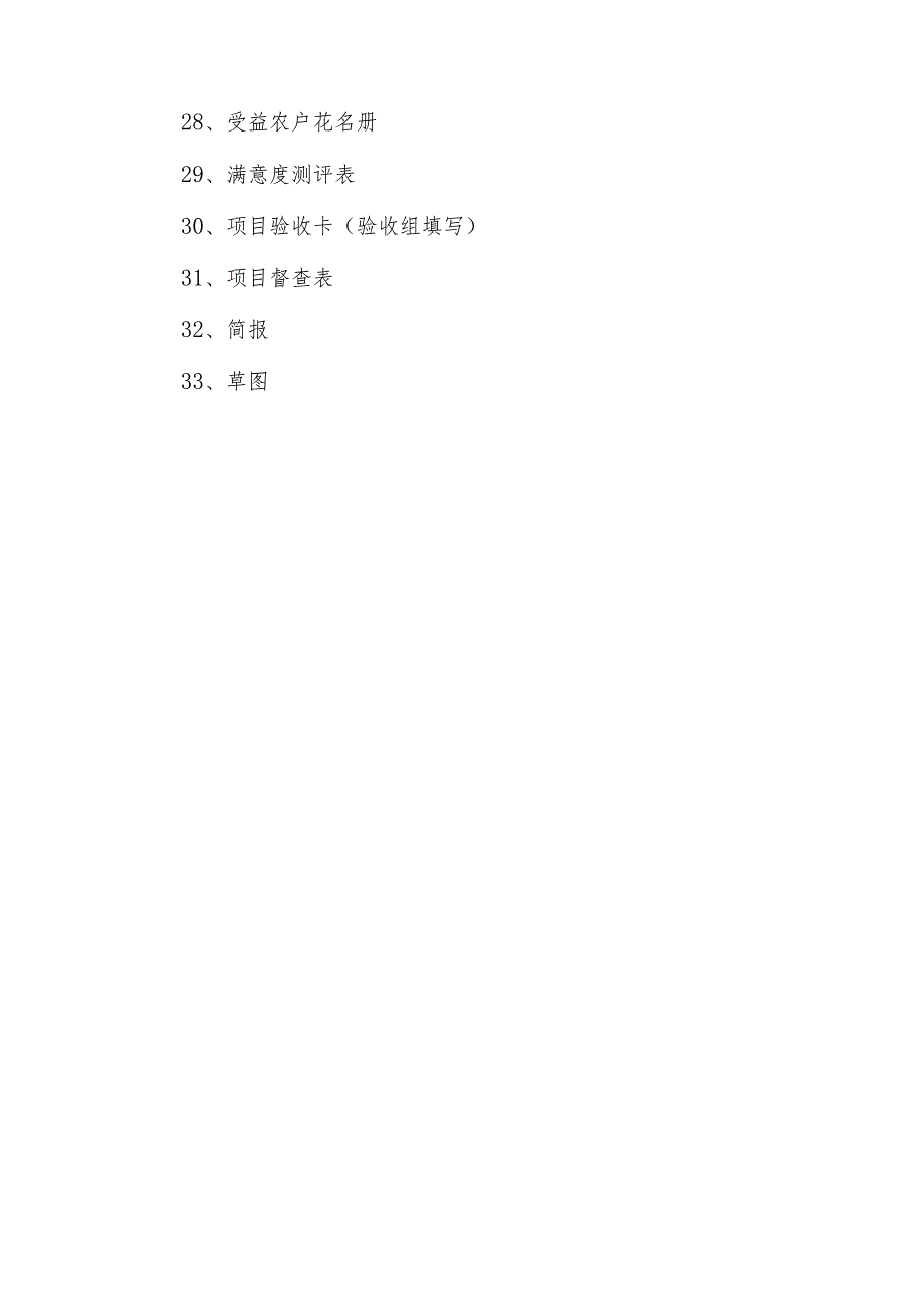 拉白村一二四组入户道路硬化建设材料6546.docx_第3页